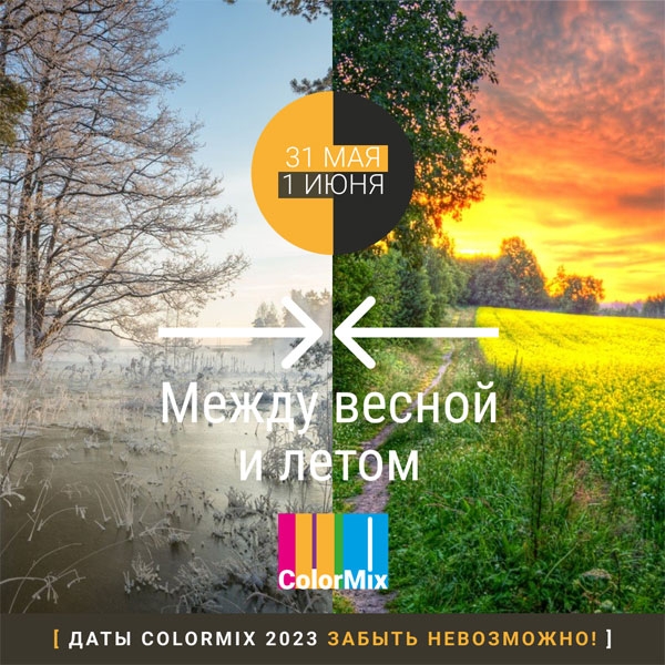 Форум Colormix и наше участие в Битве Декораторов