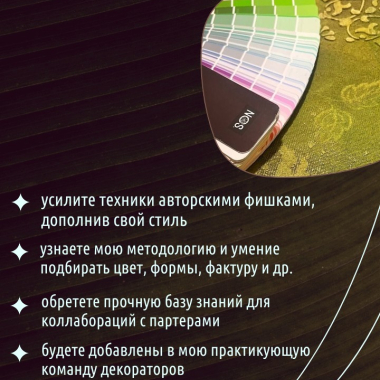 Онлайн-курс «Преображение вторички»