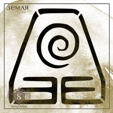 Трафарет - Стихия Земля Трафарет - Стихия Земля