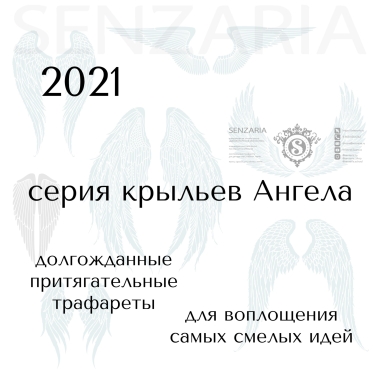 Трафарет - Дедал